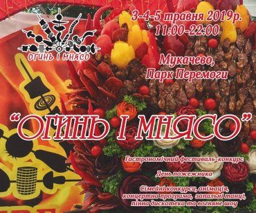 У Мукачево сьогодні — старт гастрономічного фестивалю "Огинь і мнясо"