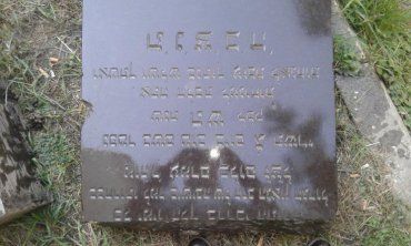 Мешканець Закарпаття відкопав на обійсті надгробну плиту померлого у 1939-му році єврейського рабина