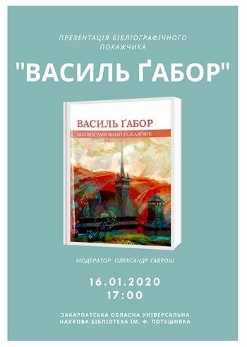 Творча зустріч з відомим літературознавцем і письменником Василем Ґабором відбудеться в Ужгороді 