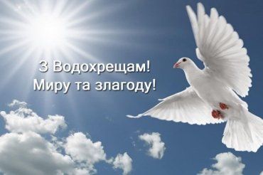 UA-Reporter.com вітає всіх українців із Хрещенням Христовим!