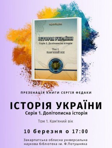 Професор УжНУ презентує перший том багатотомного видання про історію України