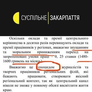 Що це за нові "київські" зарплати тележурналістам Закарпаття — 1480-1600 гривень на місяць?!?