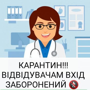 Коронавірус і карантин. Адміністрація Закарпатської обласної лікарні ввела суворі обмеження