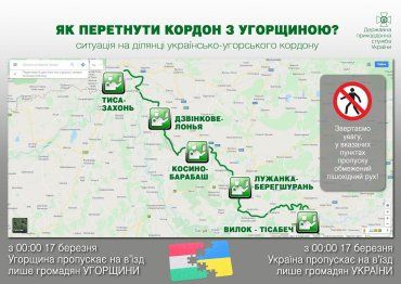 Коронавірус. Як, де і хто може перетнути кордон України з Угорщиною (КАРТА)