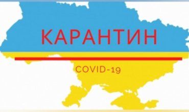 В Україні від сьогодні посилили правила карантину через зростання кількості хворих на COVID-19