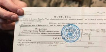 Повестки через родственников: В Украине расширили полномочия ТЦК 