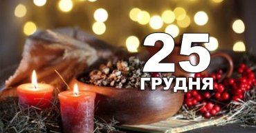 Празднование Рождества официально перенесли на 25 декабря - Зеленский подписал закон 