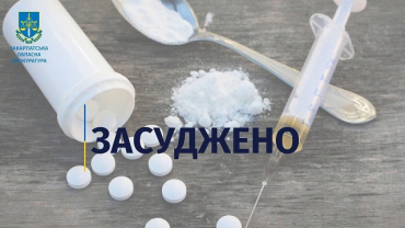В Ужгороде любителей кайфа оставили без метадона 