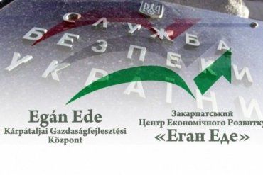 Венгерский фонд на Закарпатье заявляет об обвинениях СБУ в сепаратизме