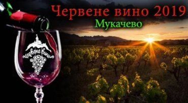 Крупнейший винный фест в Закарпатье стартует 9 января
