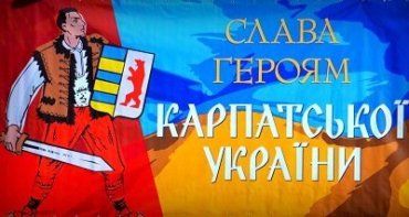 В Закарпатье отметят 79-ю годовщину провозглашения Карпатской Украины
