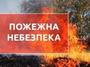 Жителей Закарпатья предупреждают о пожарной опасности