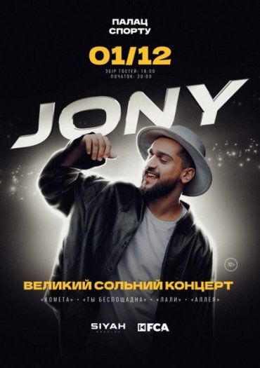 Киев ждет невероятное событие – большой сольный концерт Jony.