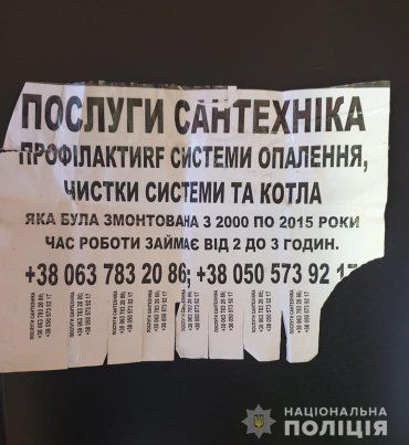 В Мукачево по всему городу мошенник развесил зазывающих объявлений 