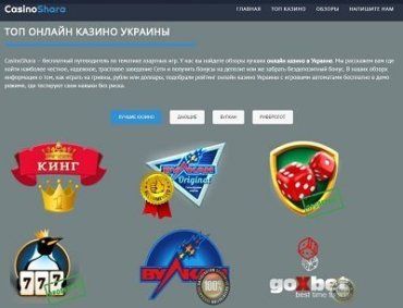 Онлайн казино Украины