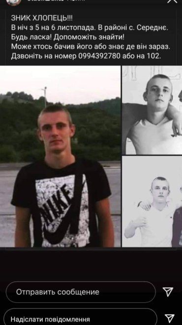 SOS!: В Закарпатье умоляют помочь разыскать 18-летнего парня