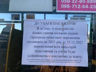 Власть Ужгорода довела перевозчиков до банкротства: Бесплатного проезда для школьников и льготников больше не будет