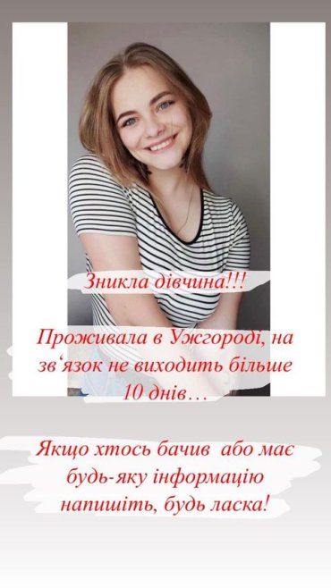 Десять дней нет связи: В Ужгороде пропала без вести молодая девушка 
