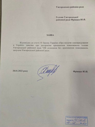 Глава Ужгородского районного совета подает в отставку