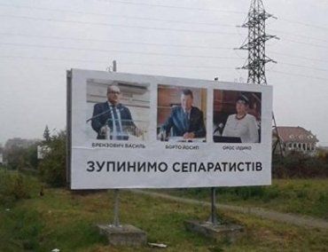 В Закарпатье полиция открыла дело из-за билбордов о "сепаратистах"