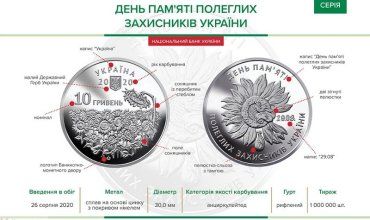 С сегодняшнего дня в Украине в оборот запустят монету в память о погибших воинах