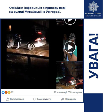 В Закарпатье полицейские прокомментировали вечернюю драку между водителями
