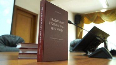 В Ужгороді презентували книгу професора УжНУ Сергія Устича «Неадитивне суспільство-guo vadis?»