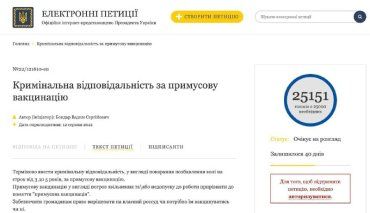 Украинцы набрали 25 тысяч голосов под петицией за принудительную вакцинацию на сайте президента