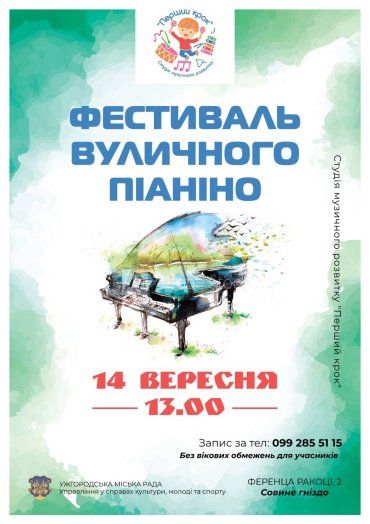 В Ужгороді відбудеться фестиваль-конкурс вуличного піаніно