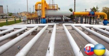 Украина нарастит импорт "словацкого" газа более чем на 50%