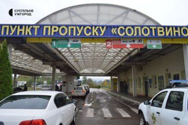 Румыны закрыли въезд для тяжёлого транспорта через КПП Солотвино