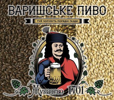 Чим пригощатиме "Варишське пиво" у Мукачево?