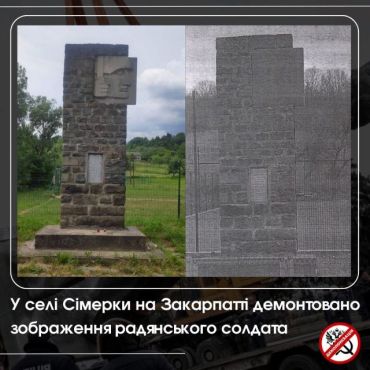 В Закарпатье декоммунизировали изображения советских солдат