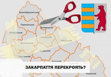 В Ужгороде презентуют вариант нового районного деления Закарпатья 