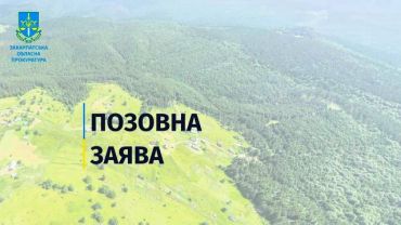  В Закарпатье прокуратура судится за 36,5 га НПП "Синевир"