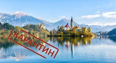 Словения внесла Украину в список стран "красной" зоны