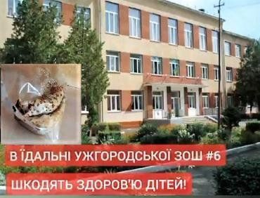 Скандал з харчуванням у школі Ужгорода: поліція почала розслідування