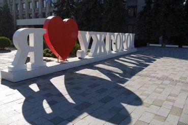 В областном центре Закарпатья восстановили фотозону "Я люблю Ужгород"