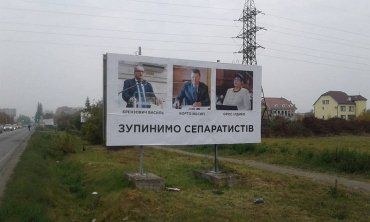Прокуратура Закарпаття кваліфікувала плакати про "сепаратистів" як розпалювання національної ворожнечі