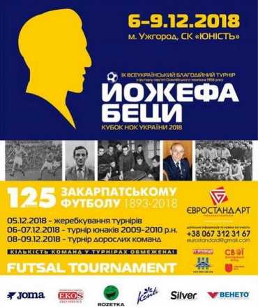 IX Всеукраїнський благодійний турнір ім. Йожефа Беци відбудеться в Ужгороді