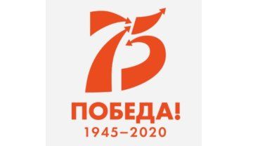 Скоро 9 мая - 75 лет Великой Победы советского народа на фашисткой Германией! 