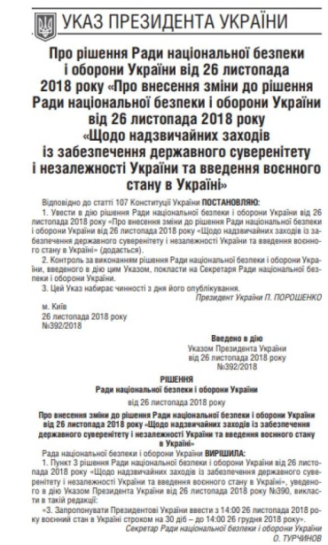 Опубліковано оновлений указ про воєнний стан в Україні