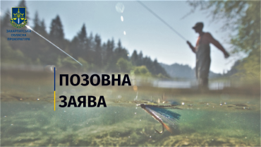 В Закарпатье прокуратура требует вернуть землю, отданную под спортивно-рыболовную базу