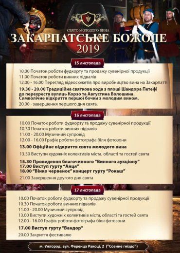Ужгород розпочинає фестиваль молодого вина "Закарпатське Божоле"