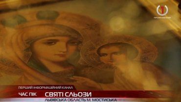 Святые слёзы: Во Львовской области заплакала икона Божьей Матери 