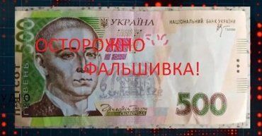 В магазинах, ресторанах и кафе Закарпатья находят фальшивки номиналом 500 гривен 