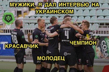 За интервью на русском языке оштрафовали футбольный клуб "Верес".