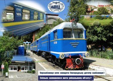 В Ужгороді колектив Малої залізниці ознайомили з наказом про скорочення