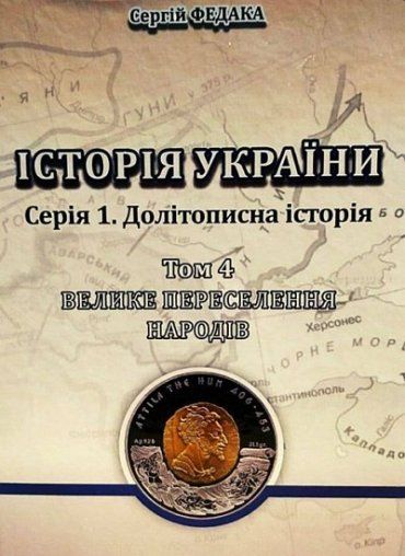 Ужгородский профессор представит очередную свою книгу из серии "История Украины"
