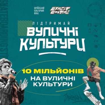 Закарпаття запрошують приєднатися до першого в Україні конкурсу ідей проєктів вуличної культури